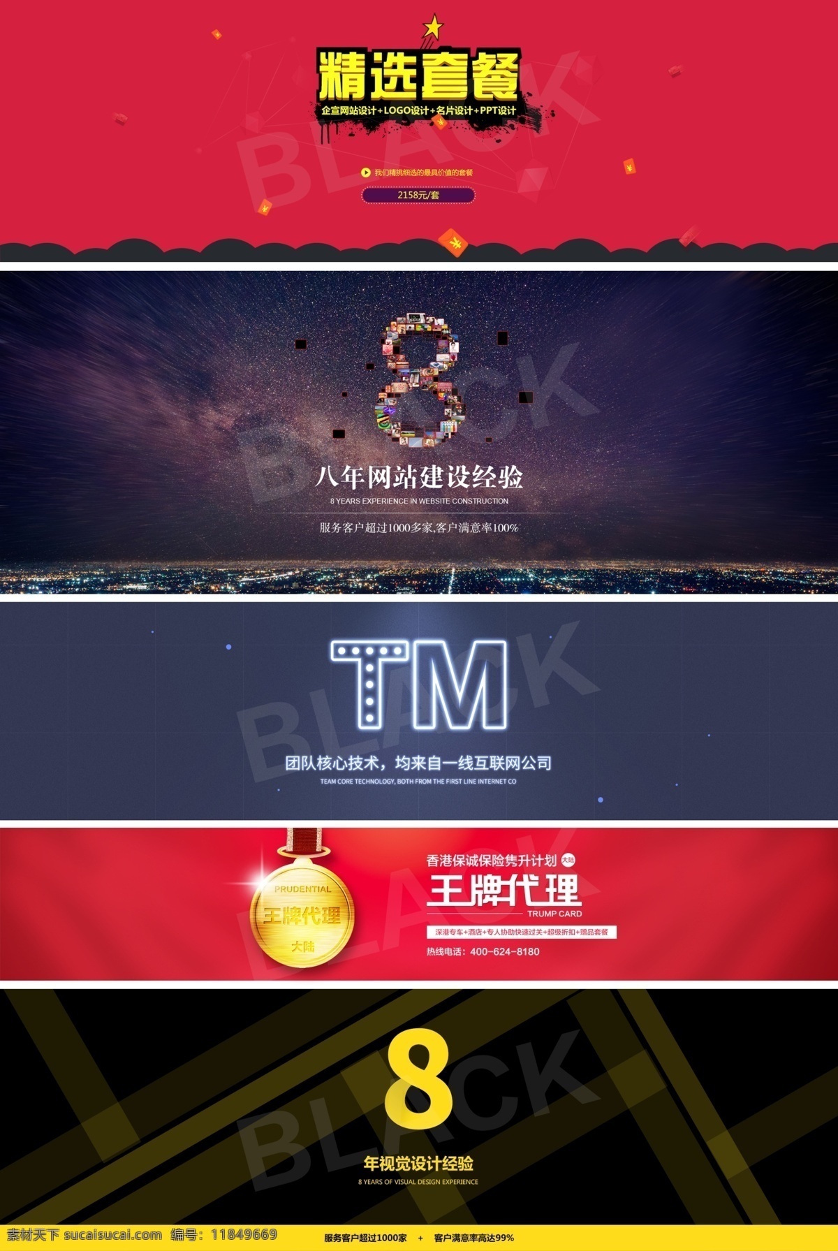 高清 原创 企业 网站首页 banner 图 金牌 网站 精选 团队 王牌 星空 视觉 黑色