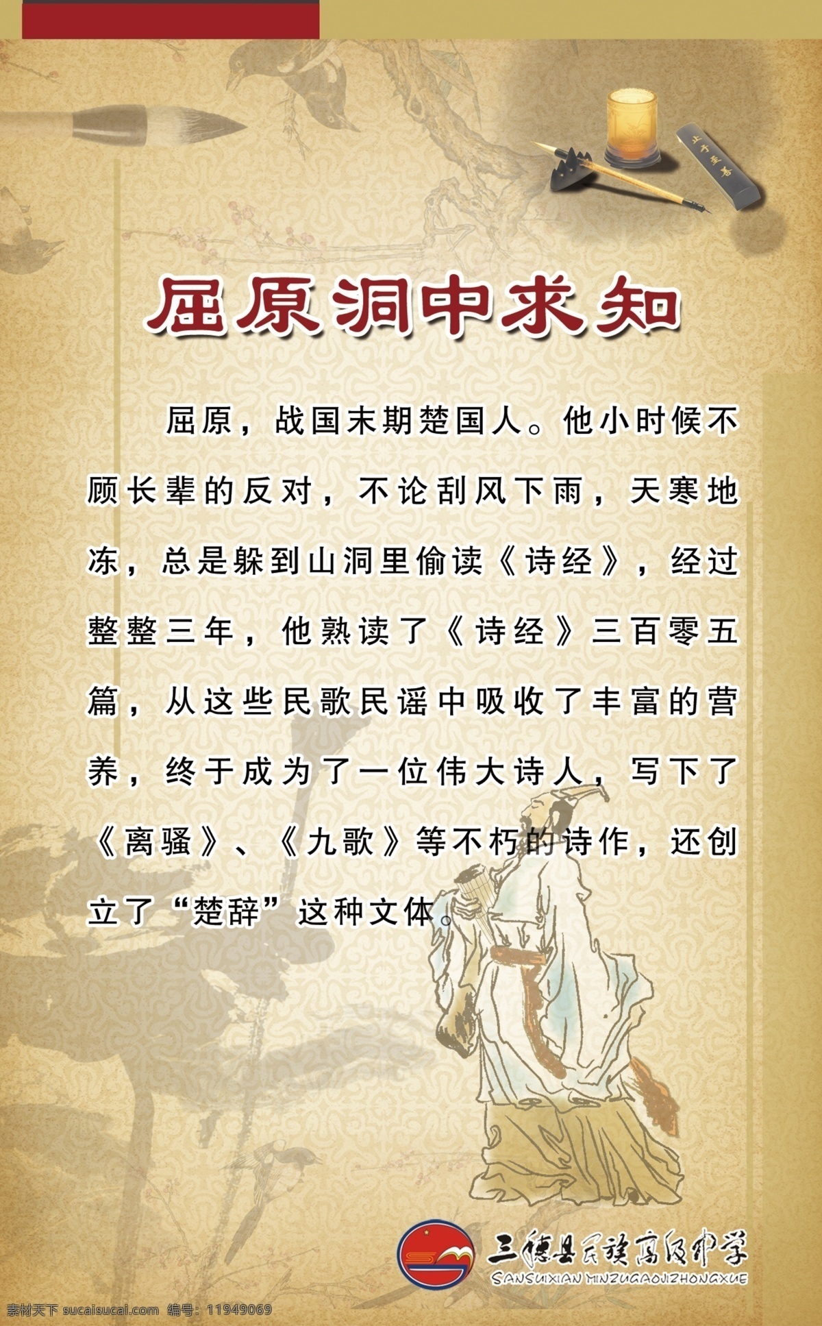 校园文化 中国风 屈原洞中求知 离骚 读书 文化 展板模板 广告设计模板 源文件