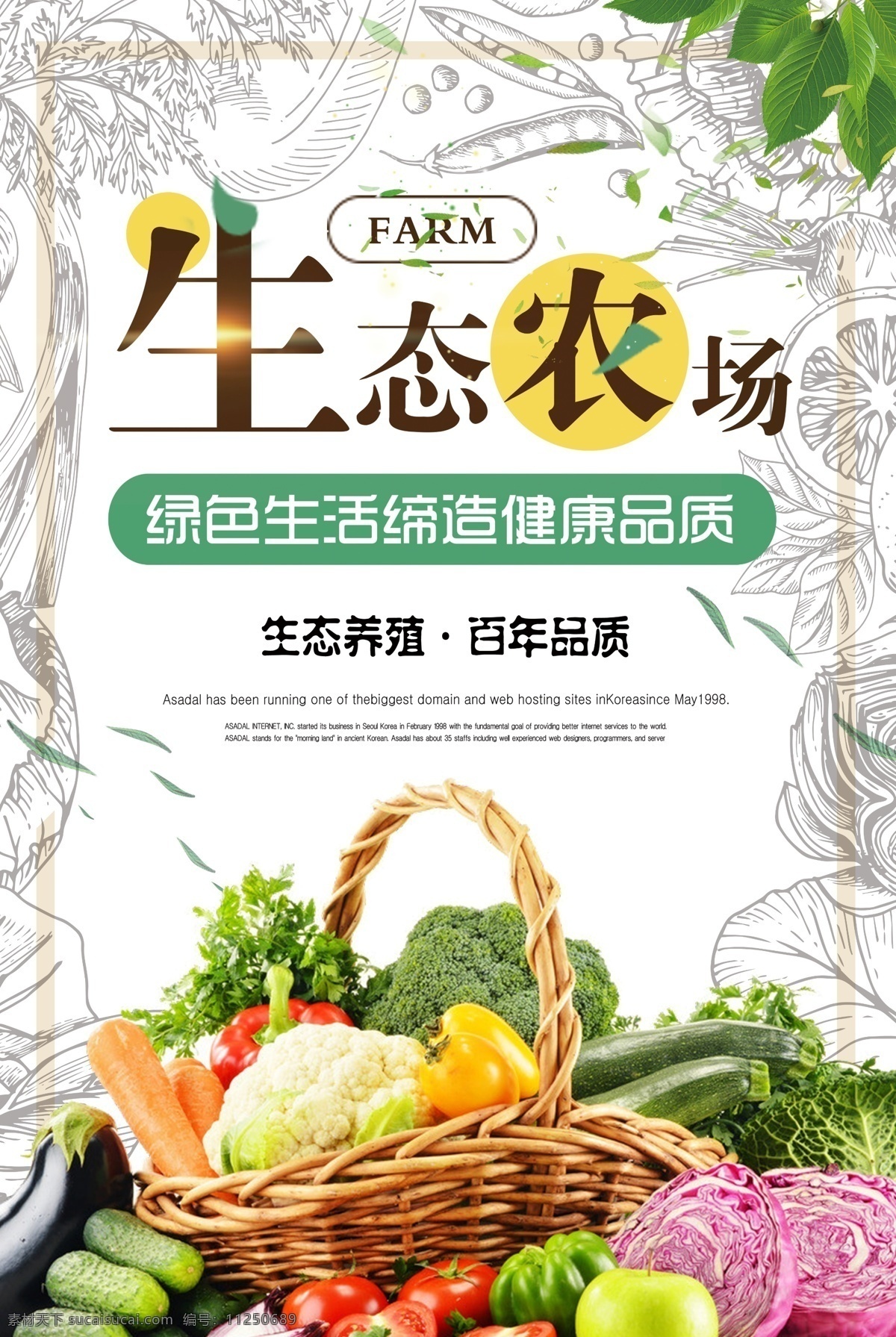 蔬菜超市海报 蔬菜 超市 有机蔬菜 绿色蔬菜 绿色营养 超市促销 促销 生鲜超市 果蔬 果蔬超市 菜市场 新鲜蔬菜