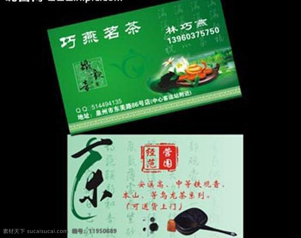 茶叶名片模板 茶叶 名片 模板 中国风 名片卡片 黑色