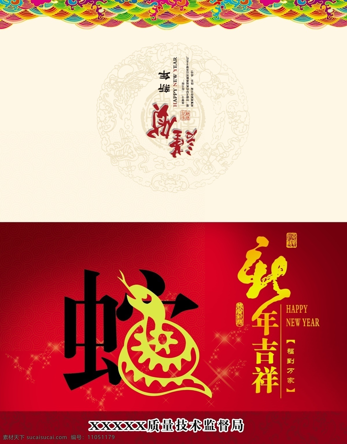 2013 边花 春节 底纹 贺卡 剪纸 节日素材 谨贺新年 质监局 外 页 模板下载 外页 蛇年 新年吉祥 蒙古族图案 源文件 psd源文件 请柬请帖