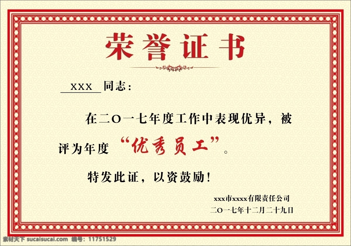 荣誉证书模板 荣誉证书封面 荣誉证书底纹 荣誉证书芯 奖状 奖状模板 荣誉证书内页 荣誉证书模版 获奖证书 荣誉证书 分层 奖状荣誉证书 室内广告设计