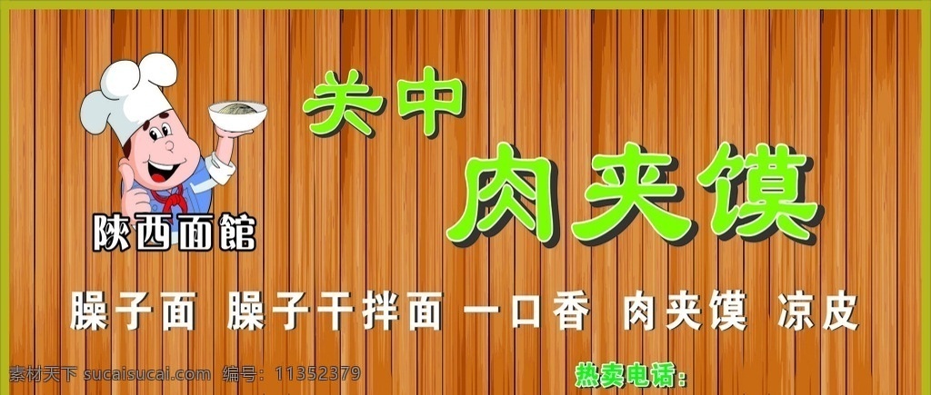 面馆招牌 面馆门头招牌 门头招牌 招牌 复古招牌 木纹 木纹招牌 饭店招牌 展板模板