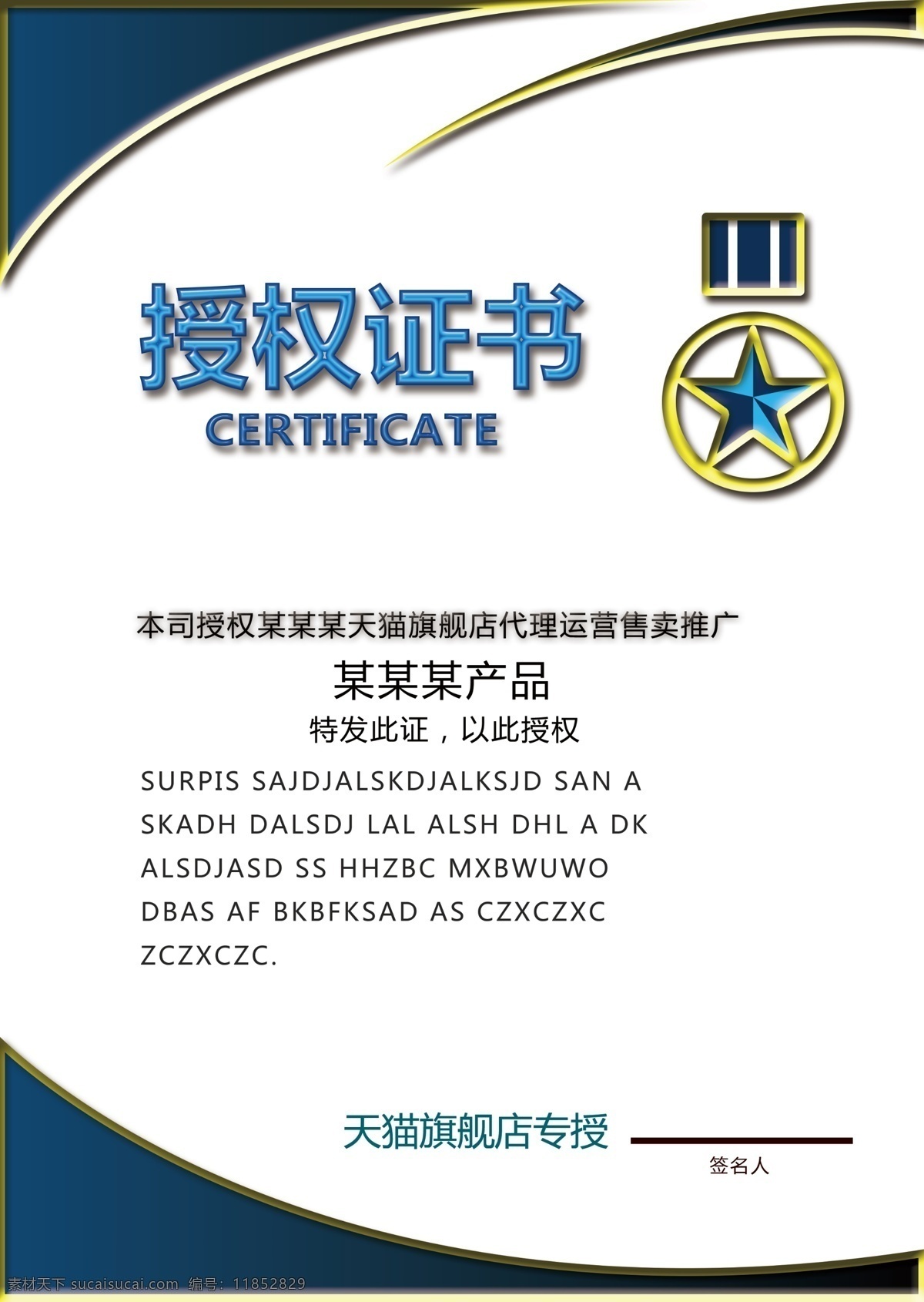 商务代理 授权 证书 经销商 网店 模板 荣誉证书 欧式花纹 边框 网店模板 产品代理证书 销售证书 资格证书 代销证书 淘宝授权书 授权书 授权牌 简约大方 高档授权 线形 艺术 字 荣誉证书模板 授权模板 网店授权 经销商授权