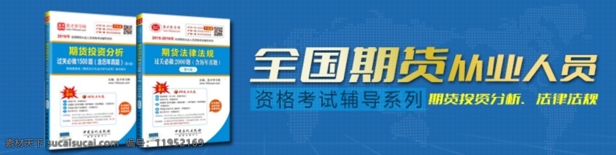 考试 辅导书 淘 宝轮 播 图 期货图书 淘宝 banner 轮播图 系列 蓝色