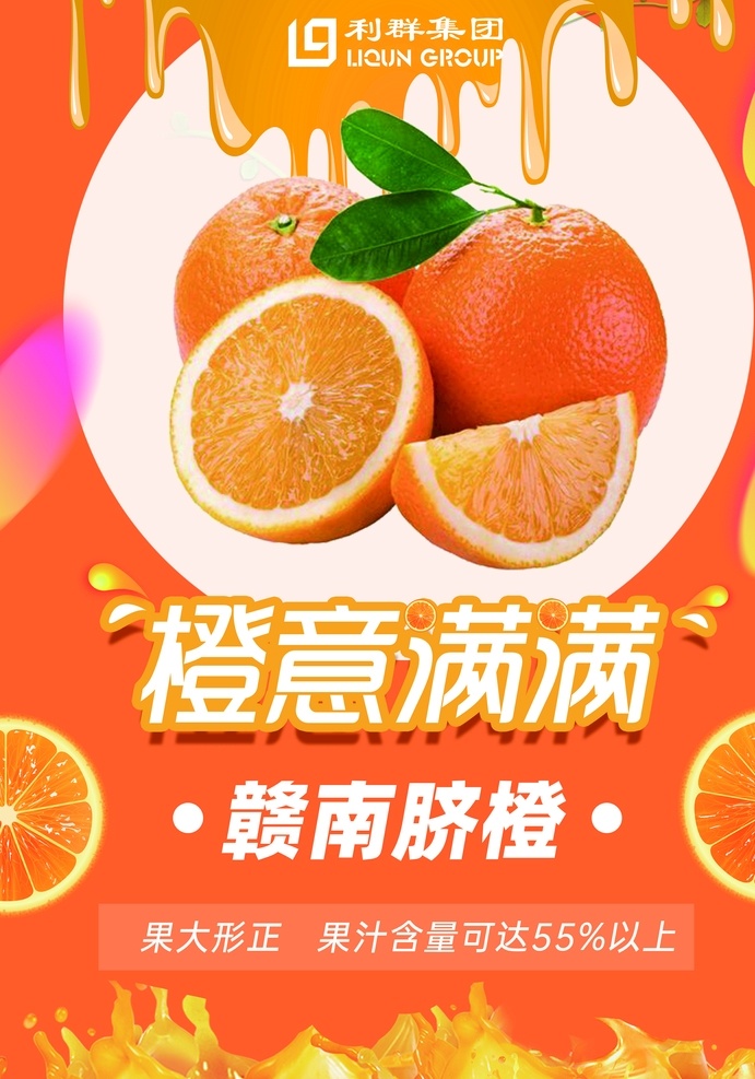 赣南脐橙图片 赣南脐橙 脐橙 水果 水果图片 橙意满满 分层