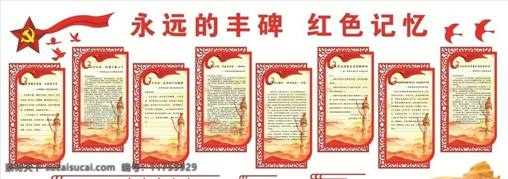 红色家书 党建 永远的丰碑 文化墙 红色记忆 室内广告设计