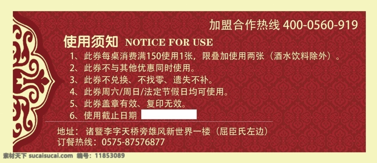 火锅店代金券 稻尚香 火锅店 代金券 优惠券 代金优惠券 分层