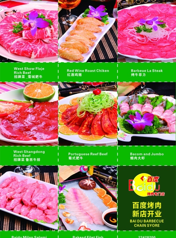 百度烤肉 烤肉 虾丸 橘子 菜海鲜 牛肉 猪肉 碟子 菜 百度 标志 花 蔬菜 菜单 菜单菜谱 矢量