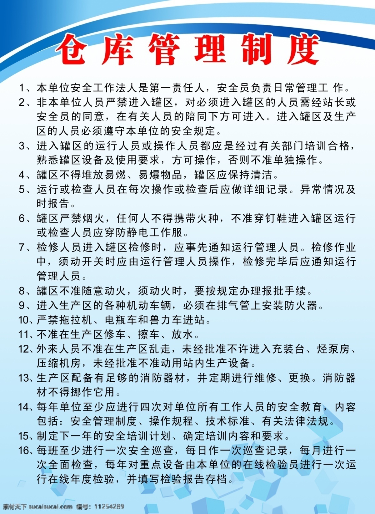 仓库管理制度 制度 展板 模板 蓝色 背景 检验 花纹 花边 广告 源文件 展板模板 广告设计模板