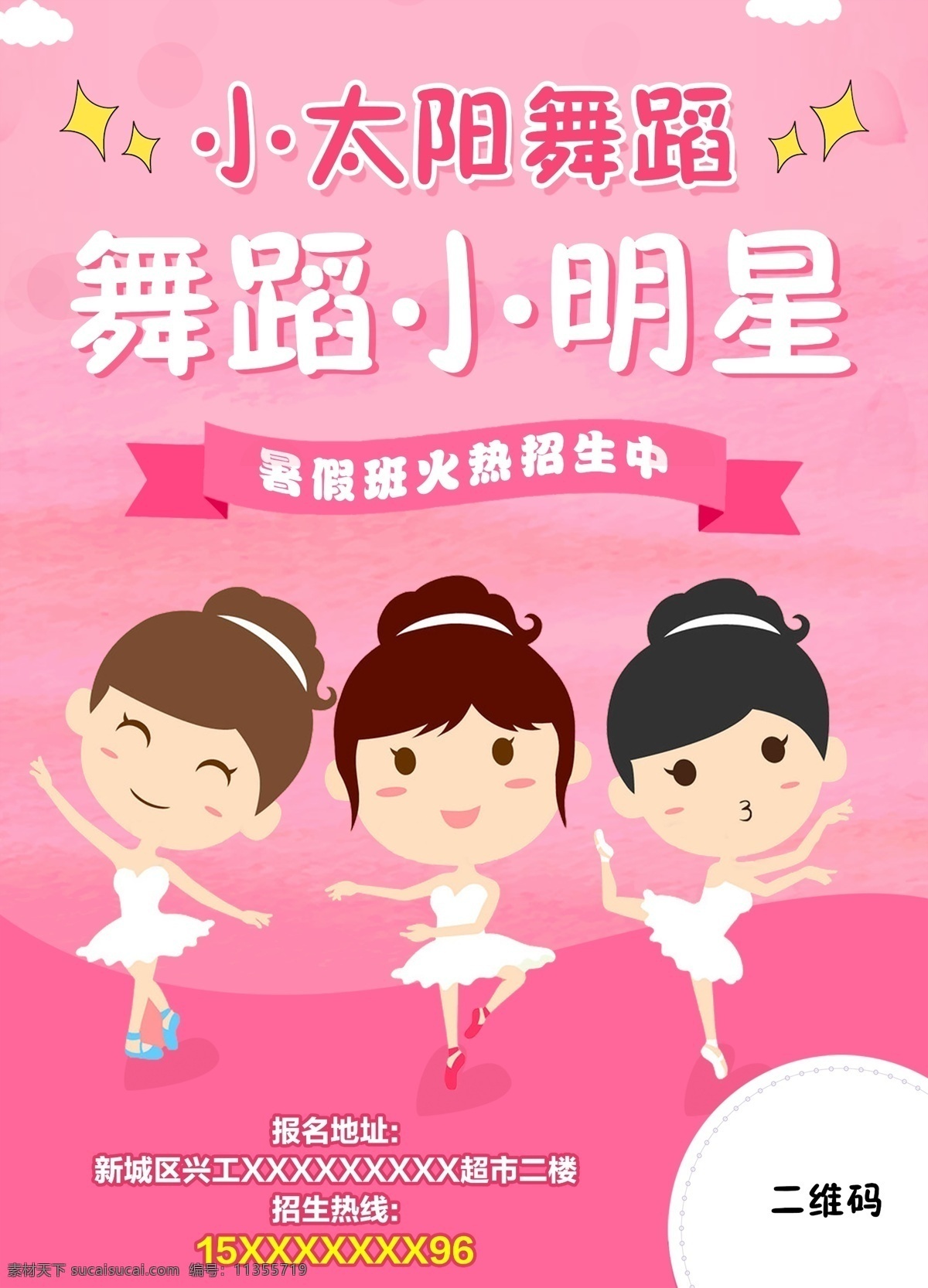 舞蹈海报 红色 背景 跳舞 卡通人物 招生 机构 芭蕾 中国舞 艺术 招生海报 艺术招生 舞蹈 卡通素材 跳舞的小人