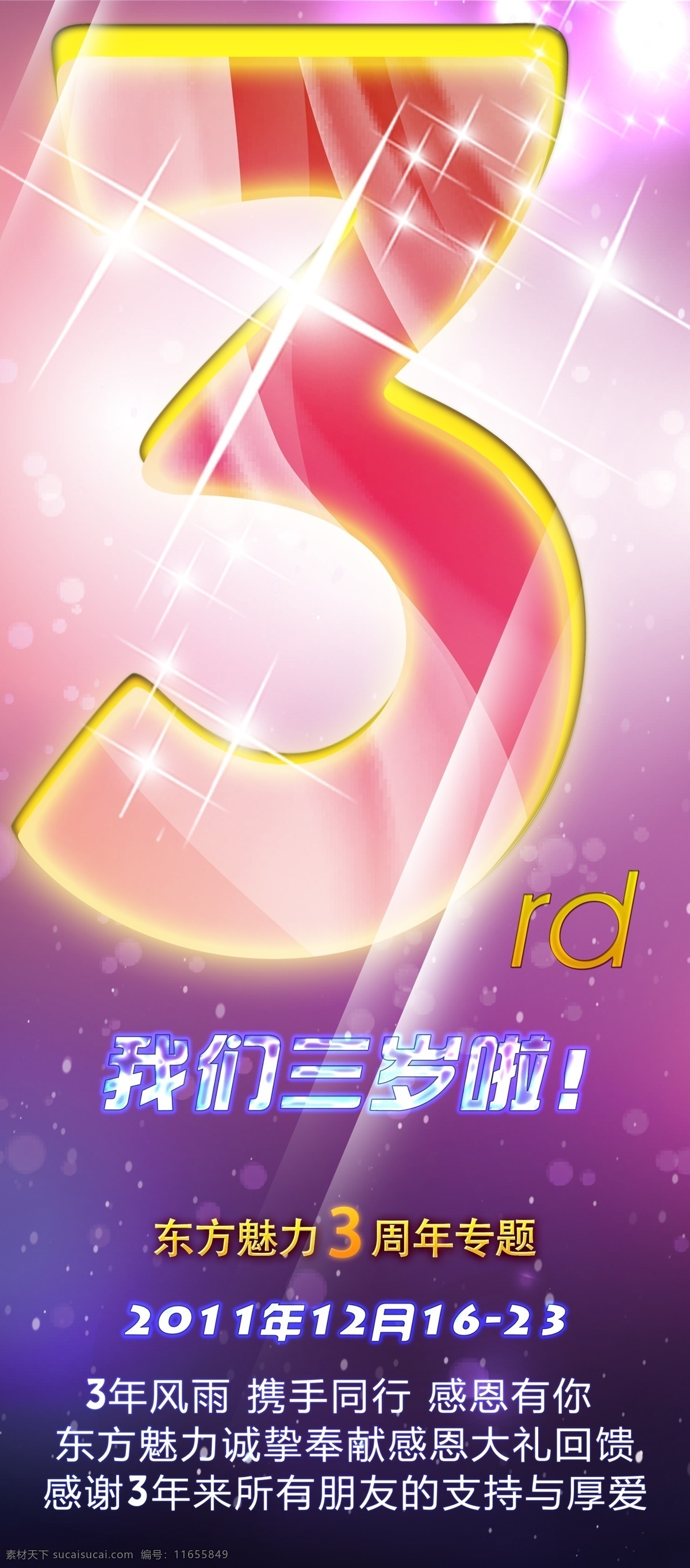 ktv 活动 展架 分层 三周年 星点 源文件 3岁活动 紫色炫丽 psd源文件