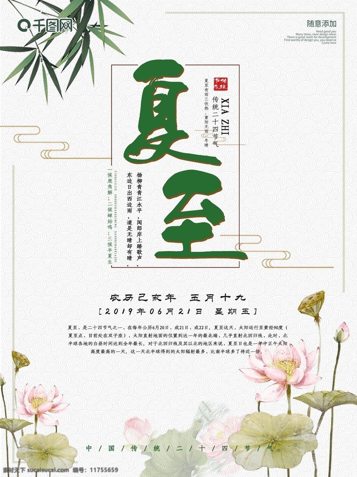 中式 简约 传统节日 二十四节气 夏至 海报 荷花 夏天 夏季 节气 传统文化 校园展板 文化展板 农历 立夏