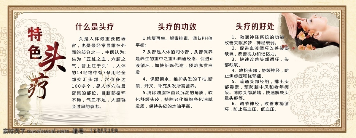 头疗展板 头疗功效 什么是头疗 头疗的好处 仿古 边框 花边