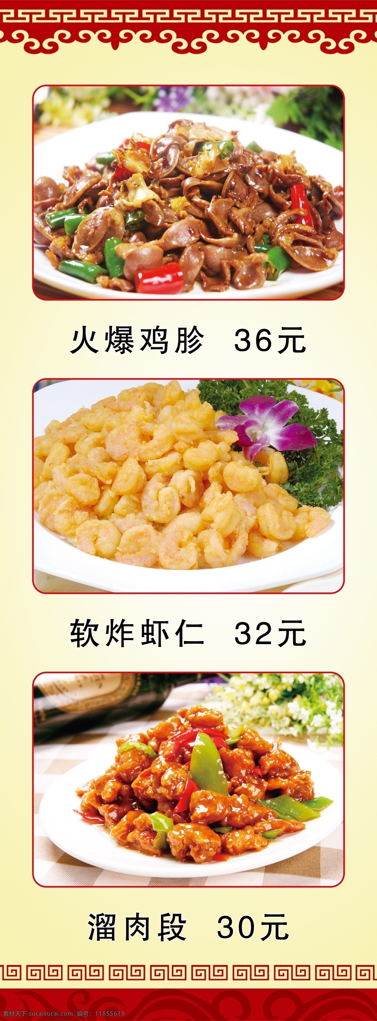 饭店菜品 菜配图 饭店 小吃 火爆鸡胗 软炸虾仁 溜肉段 分层