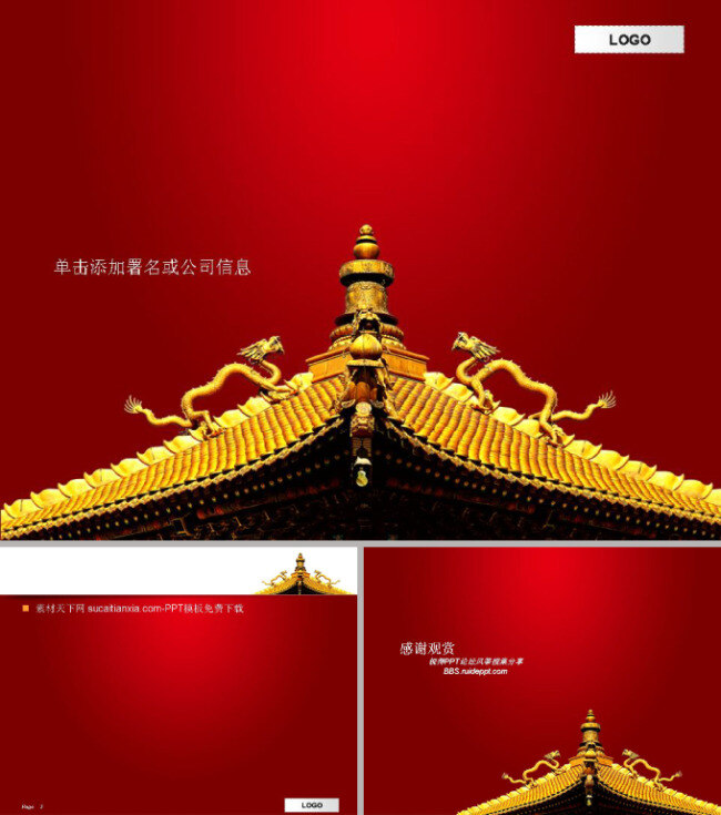 中国 古典 屋檐 建筑 模板 大气 中国风 中国红 中国元素 建筑古典 建筑中国 工体 风
