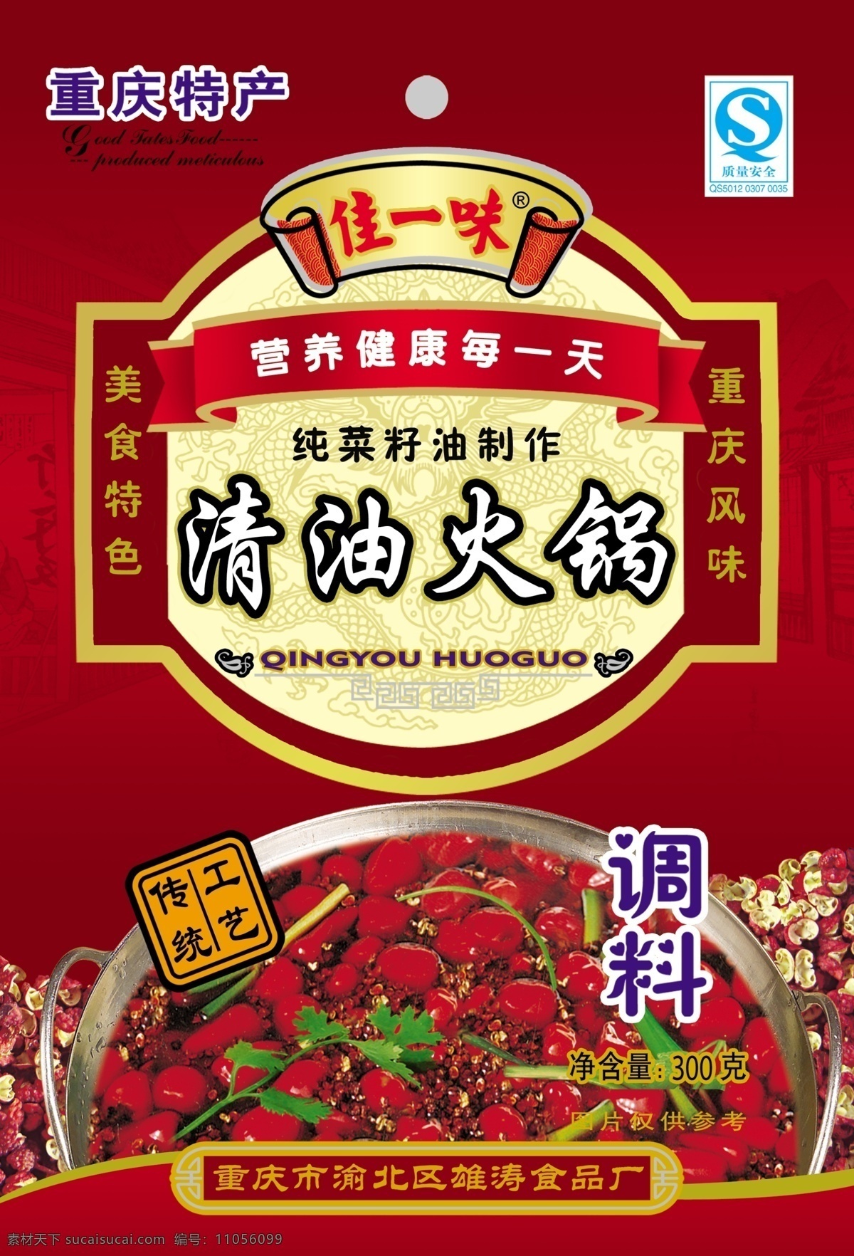 清油火锅分层 火锅底料 火锅 调料 调味品 清油火锅 分层 源文件 包装设计 广告设计模板