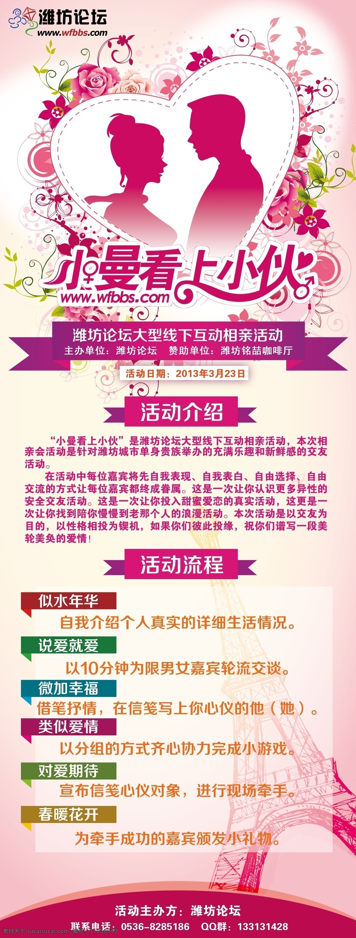 相亲活动展架 相亲展架 光棍节展架 交友展架 双11展架 单身展架 结婚展架 活动展架 约会展架 聚会展架 浪漫展架 美女帅哥展架 展板模板