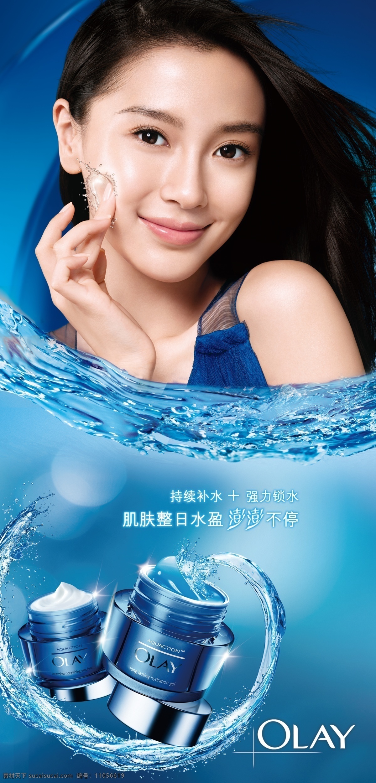 angelababy olay 玉兰油 蓝色 海报 展架 baby angelabyby 补水 分层 化妆品 水 杨颖 霜 olay标志