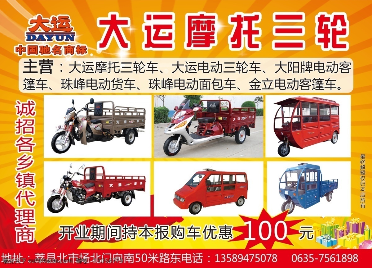 大运标志 三轮车宣传部 三轮车宣传 三轮车图片 红色丝带 dm宣传单 广告设计模板 源文件