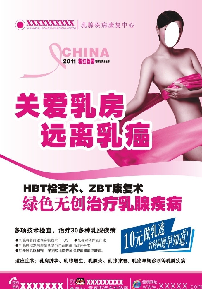 乳腺彩页 乳腺 妇科彩页 乳房 关爱乳房 治疗 微创 彩超 疾病 宫颈 人流 炎症 不孕 矢量