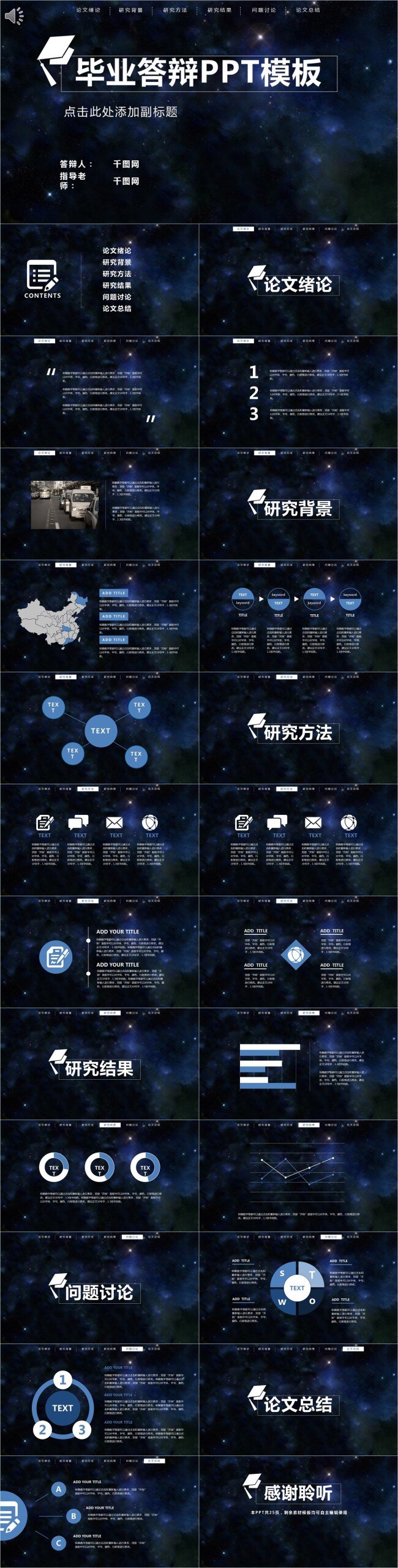 梦幻 星空 毕业 答辩 模板 ppt模板 高档ppt 论文ppt 答辩ppt 论文 汇报ppt 报告ppt 毕业ppt 课题ppt