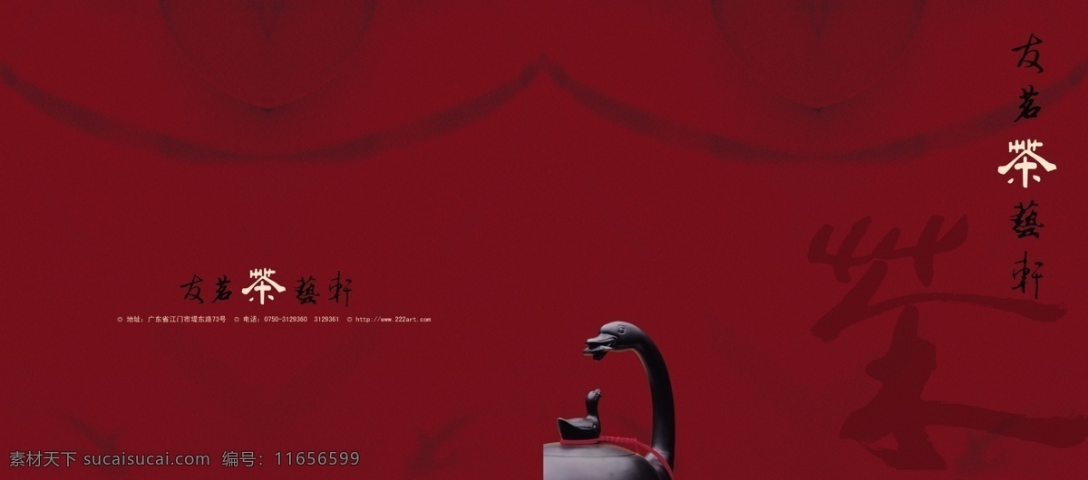 茶文化 化 茶 茶具 中国风 书法茶字 画册 中国 风 封面