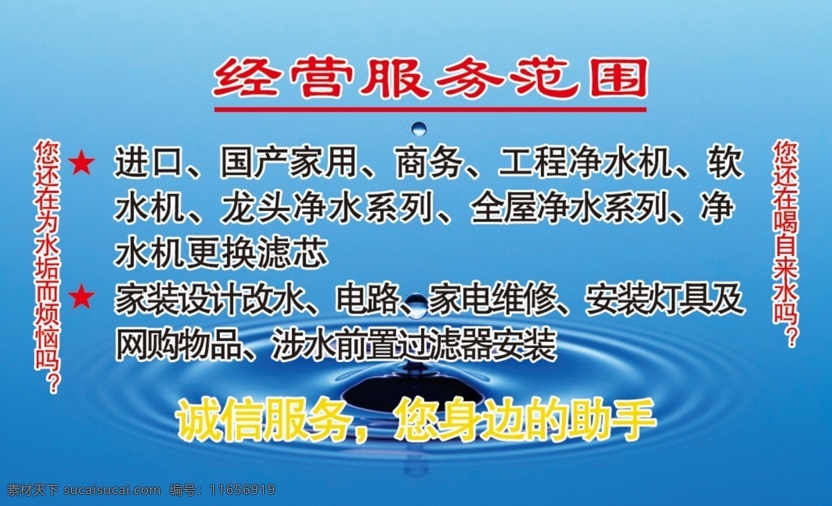 净水器名片 净水器 鑫事达 五金交电 水暖管件 插座 生活 便民 服务卡 诚信服务 名片卡片 广告设计模板 源文件