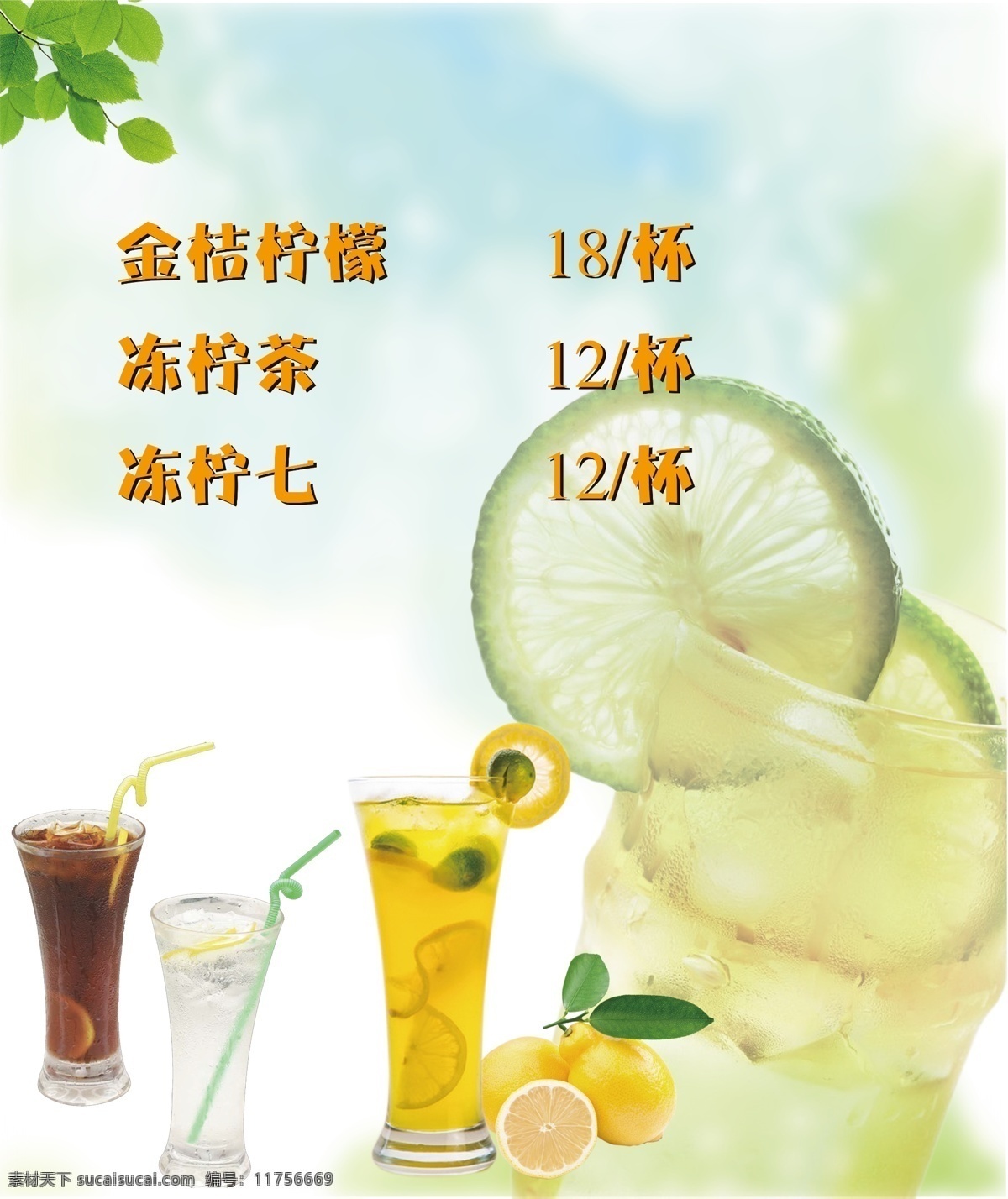 果茶系类 饮料 水果茶 汽水 海报