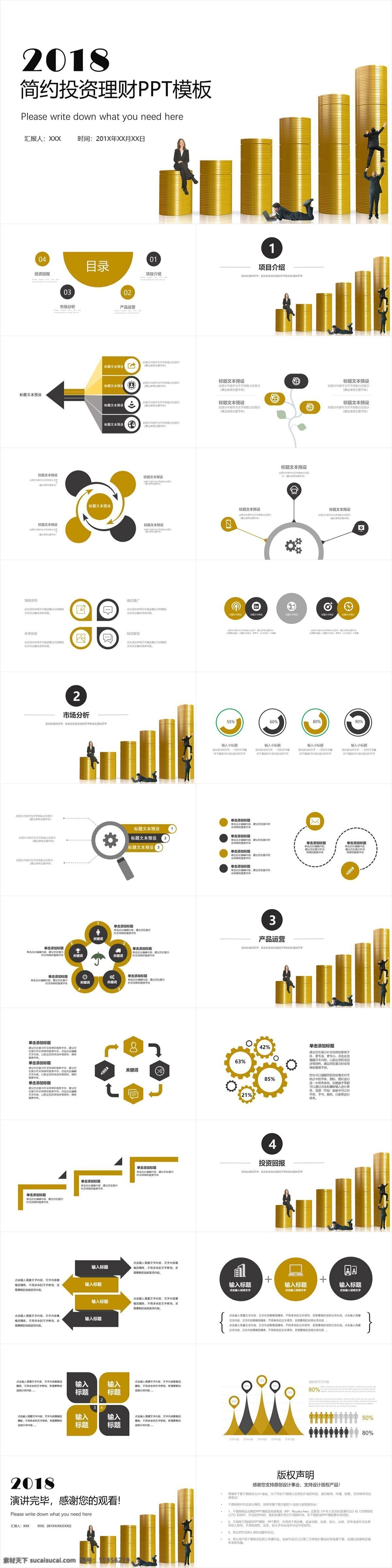 时尚 大气 简约 投资理财 模板 商务ppt 简洁 财务 金融 工作汇报 工作报告 项目策划书 述职报告 项目策划 商业计划书