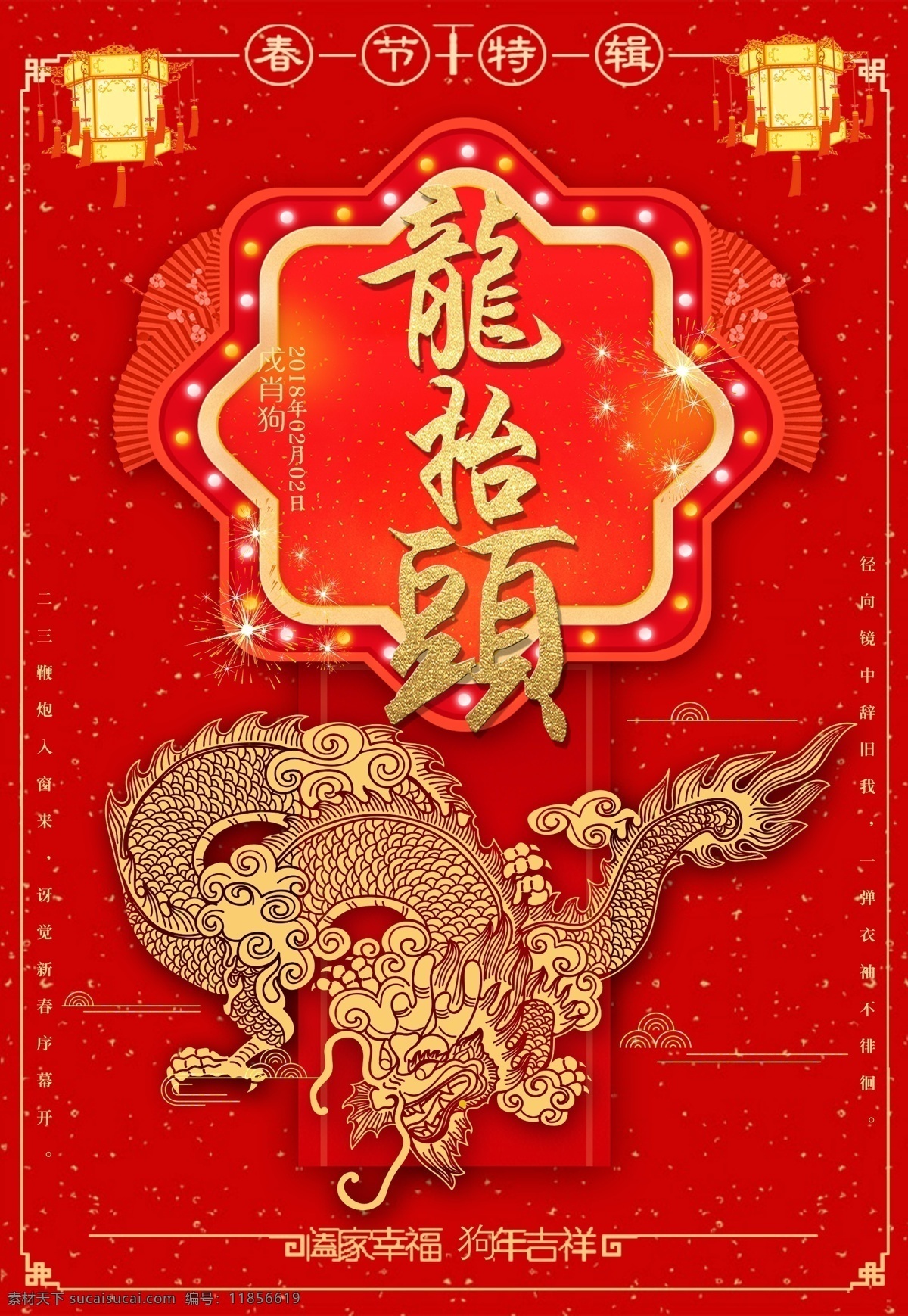 红色 龙 抬头 海报 背景 中国风 灯笼 神龙 传统节日 青龙节 龙抬头 二月二 二月 红色喜庆背景