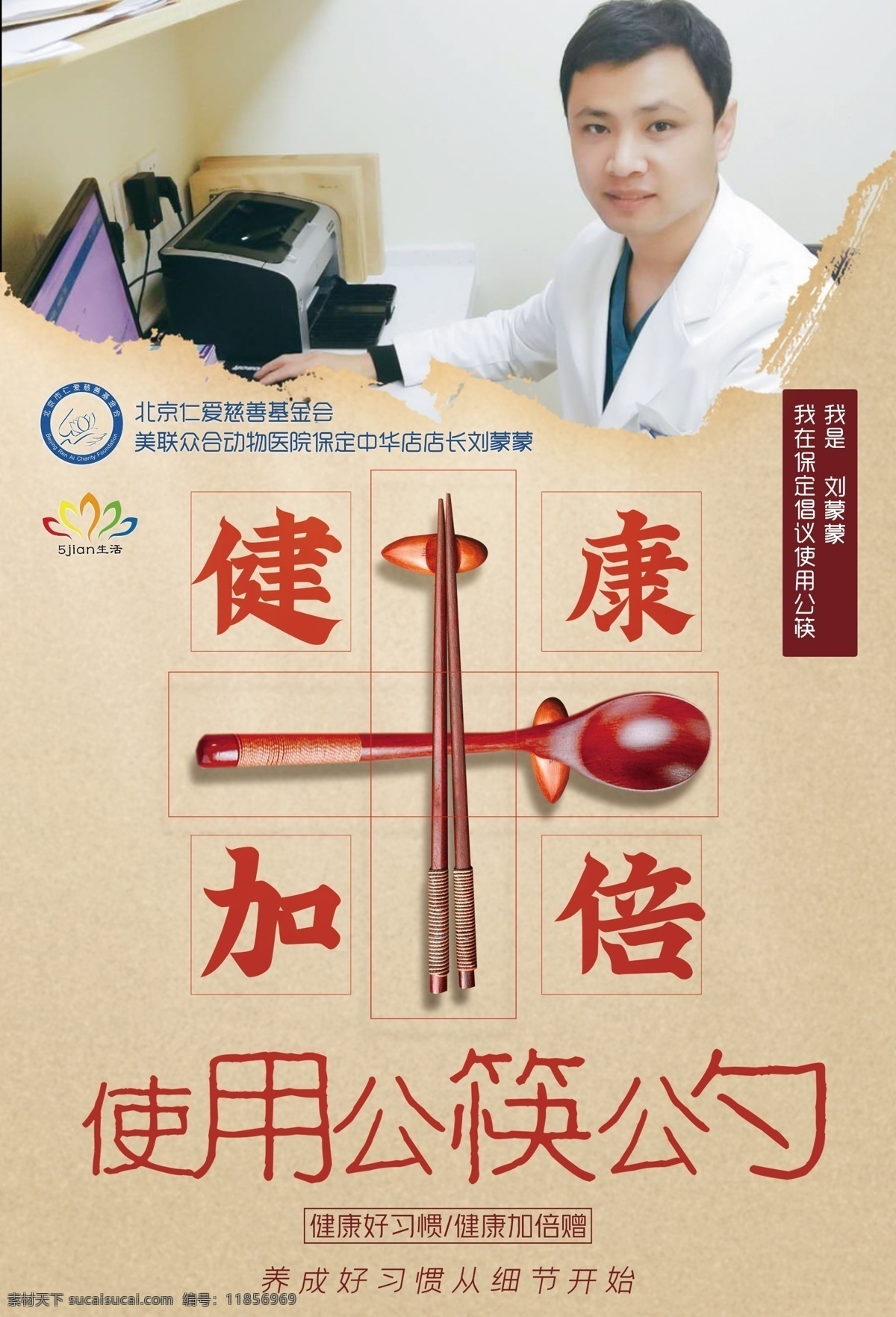 提倡 使用 公 勺 筷 公勺公筷 健康加倍 名人提倡 人物边框 预防传染病
