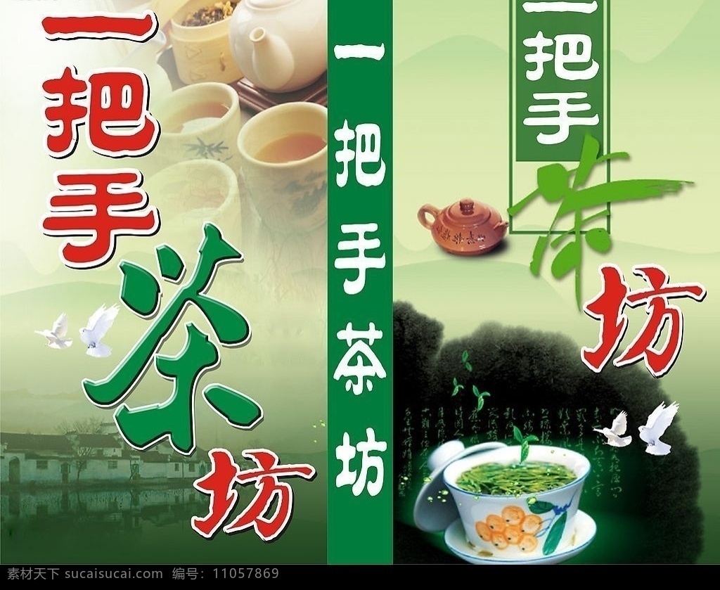 一把手茶坊 茶 灯箱 茶坊 一把手 茶楼 茶杯 茶壶 茶山 水墨 山水 矢量 白鸽 墨迹 喷绘 其他设计 矢量图库