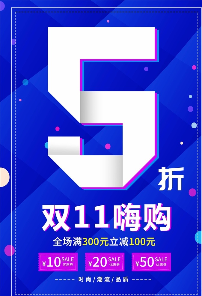 双 海报 双11促销 淘宝双11 双11海报 双11模板 天猫双11 双11来了 双11宣传 双11广告 双11背景 双11展板 双11 双11活动 双11吊旗 双11dm 双11打折 双11展架 双11单页 网店双11 双11彩页 双11易拉宝 决战双11 开业双11 店庆双11 提前狂欢 提前购 预售开启