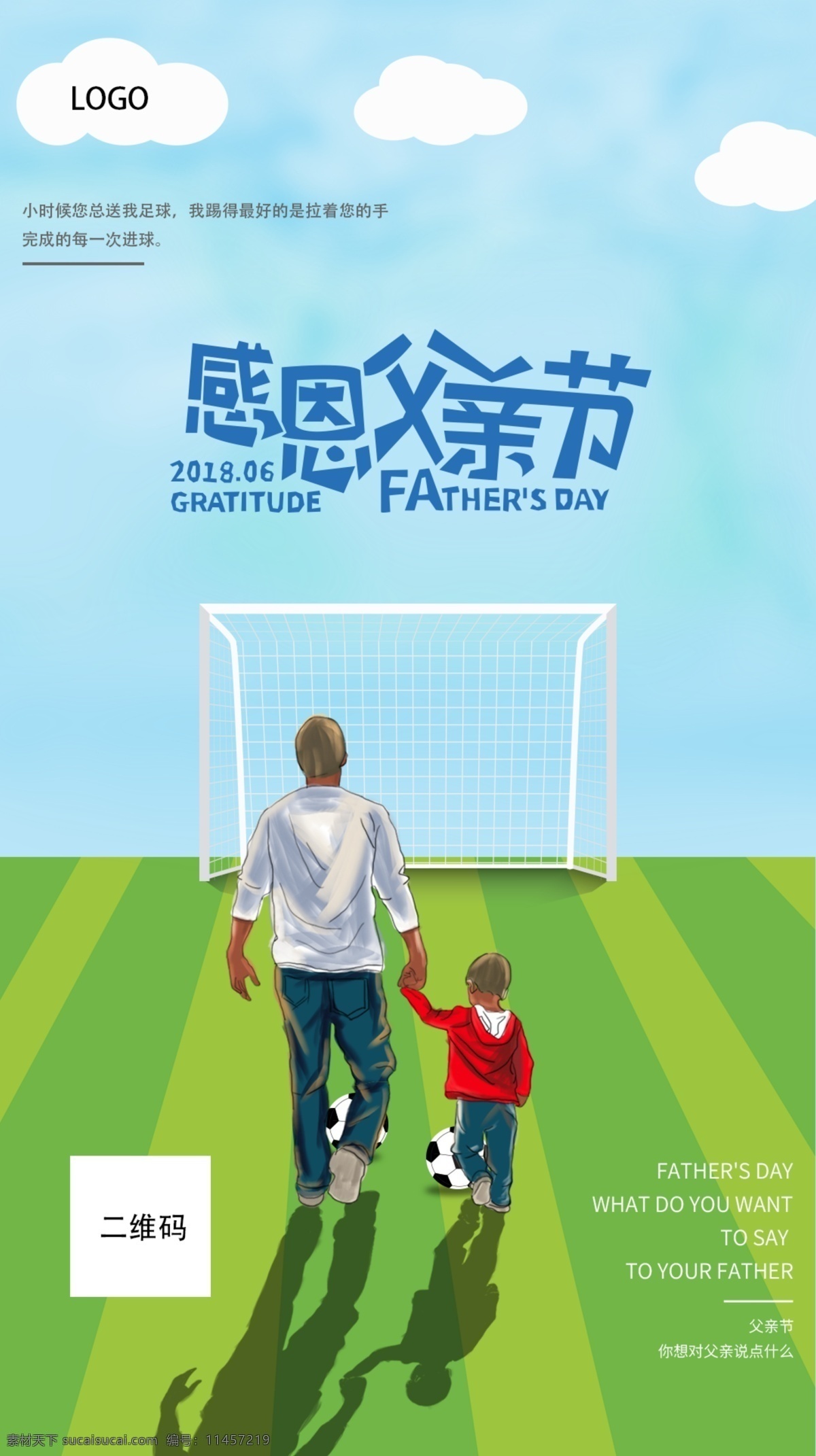 父 情节 手机 海报 父情节 父子 足球 手机海报