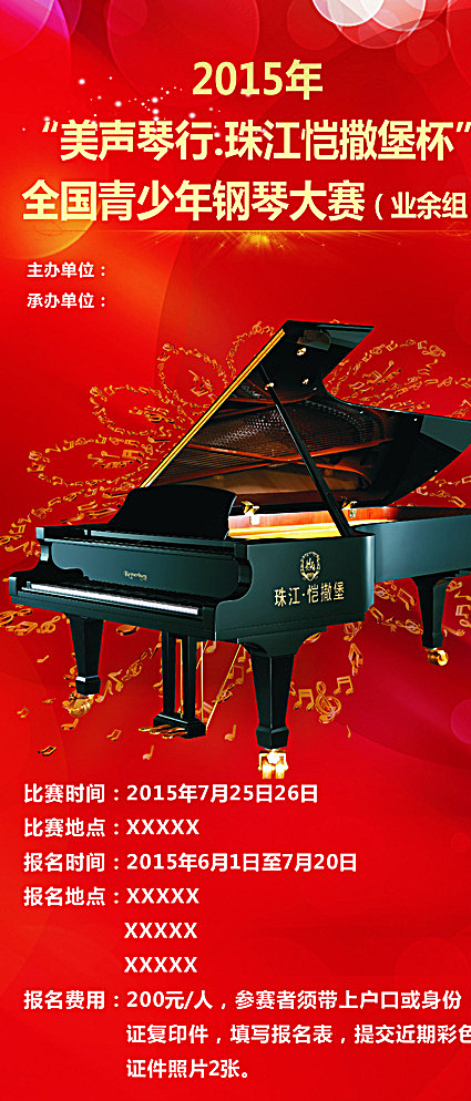 钢琴赛 红色背景 珠江凯撒堡 青少年钢琴赛 音乐展架