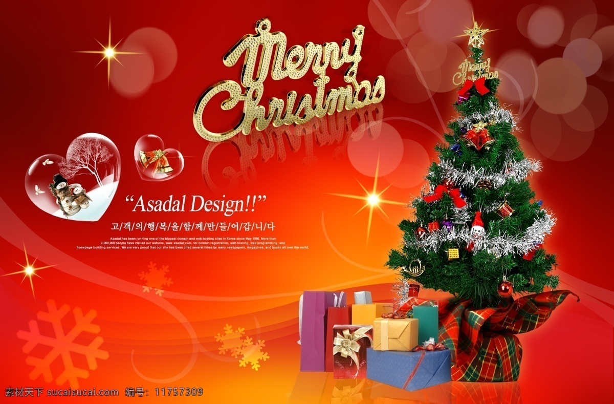 圣诞节素材 圣诞节 圣诞树 透明心形 星光 礼物盒 艺术字体 风铃 圣诞素材 圣诞节海报 圣诞节底板 节日素材 源文件