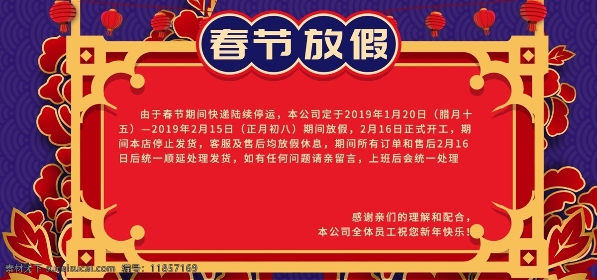 蓝 红色 喜庆 中国 风 春节 放假 公告 模版 中国风 过年 年货 蓝红色 春节放假 公告模版 新年 2019 元宵