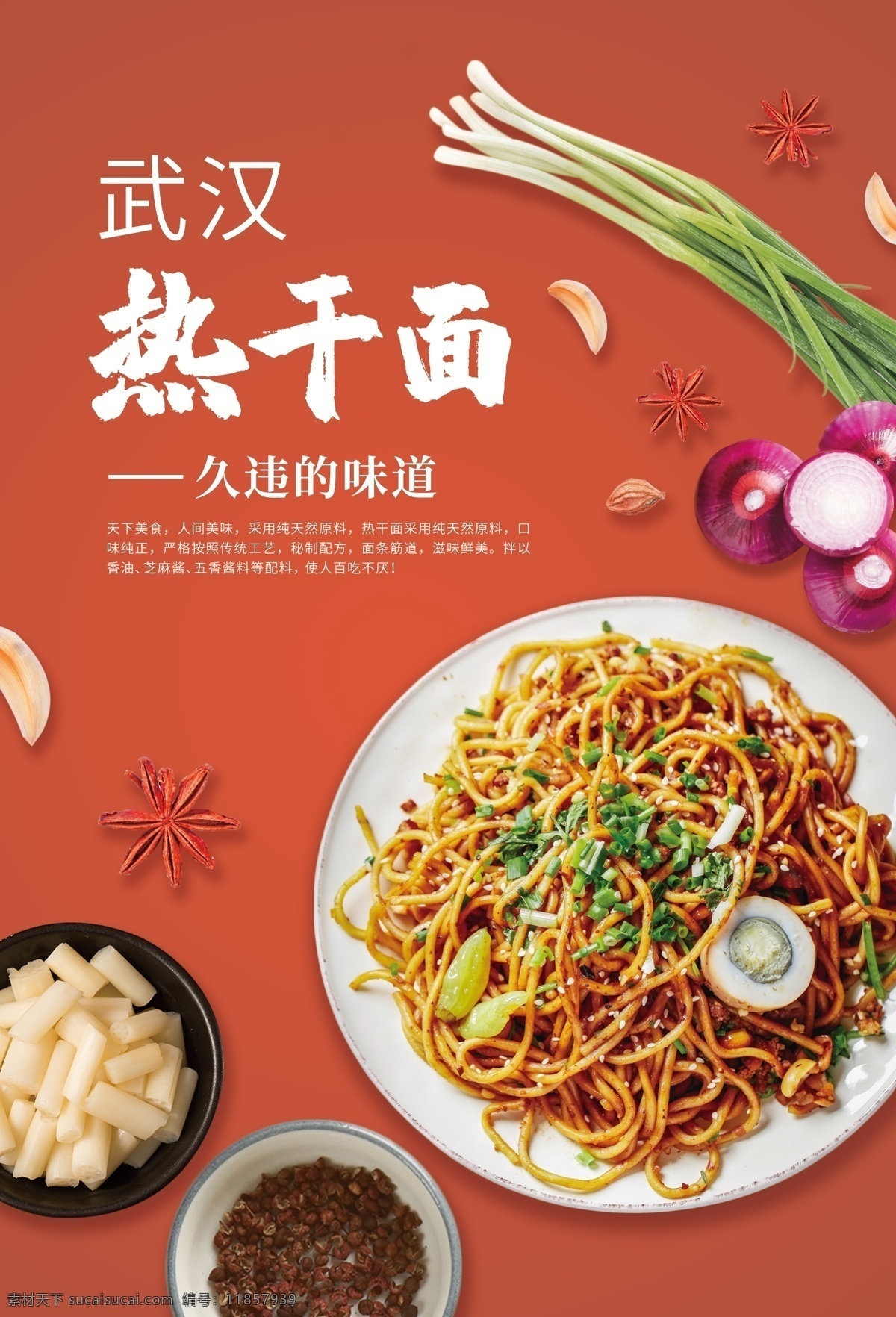 武汉 热 干面 美食 宣传 活动 海报 武汉热干面 餐饮美食 类