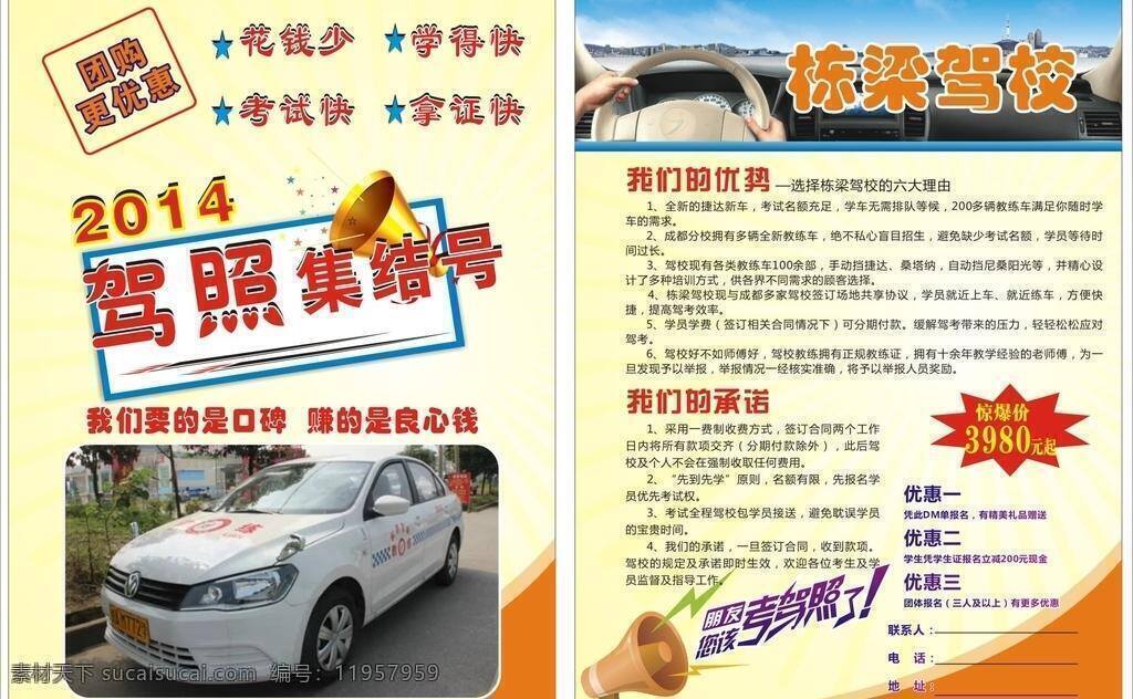 栋梁 驾校 宣传单 dm单 dm宣传单 驾驶 教育培训 汽车 学校 海报 宣传海报 彩页 dm