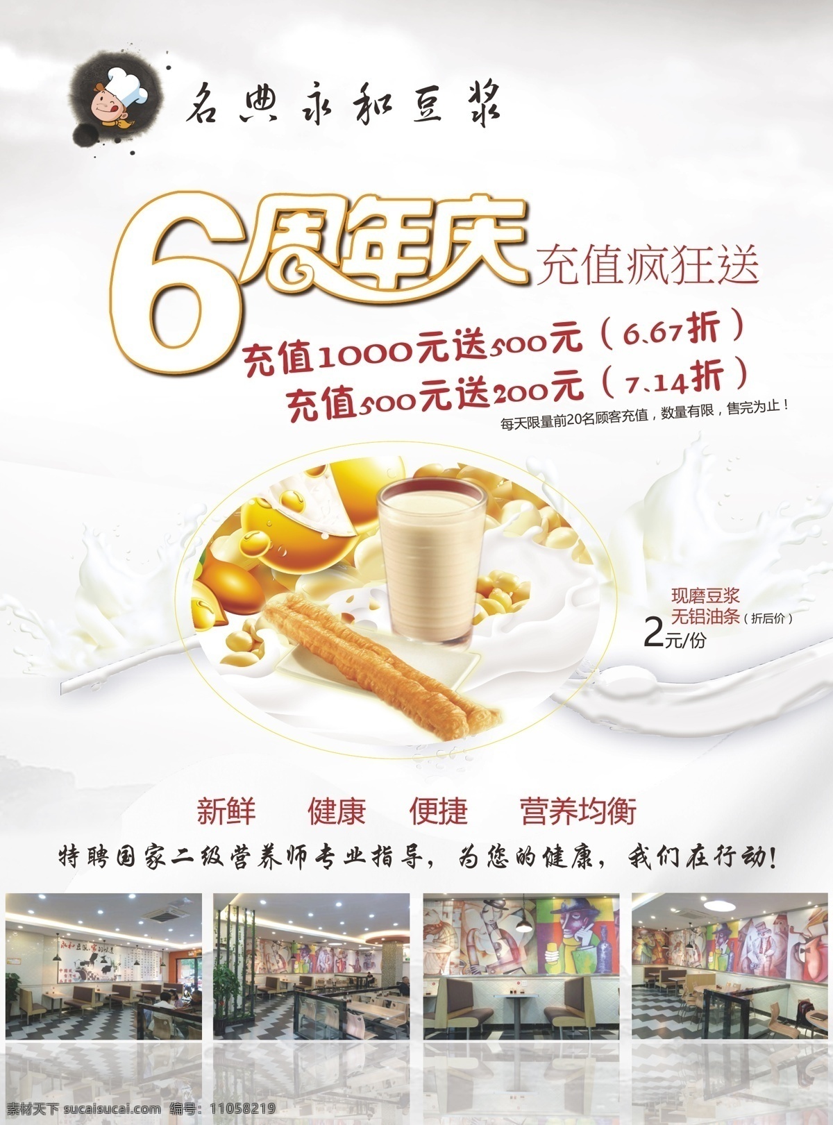 名典 永和 豆浆 dm 单 宣传单 传统古风底色 菜品 周年庆 白色
