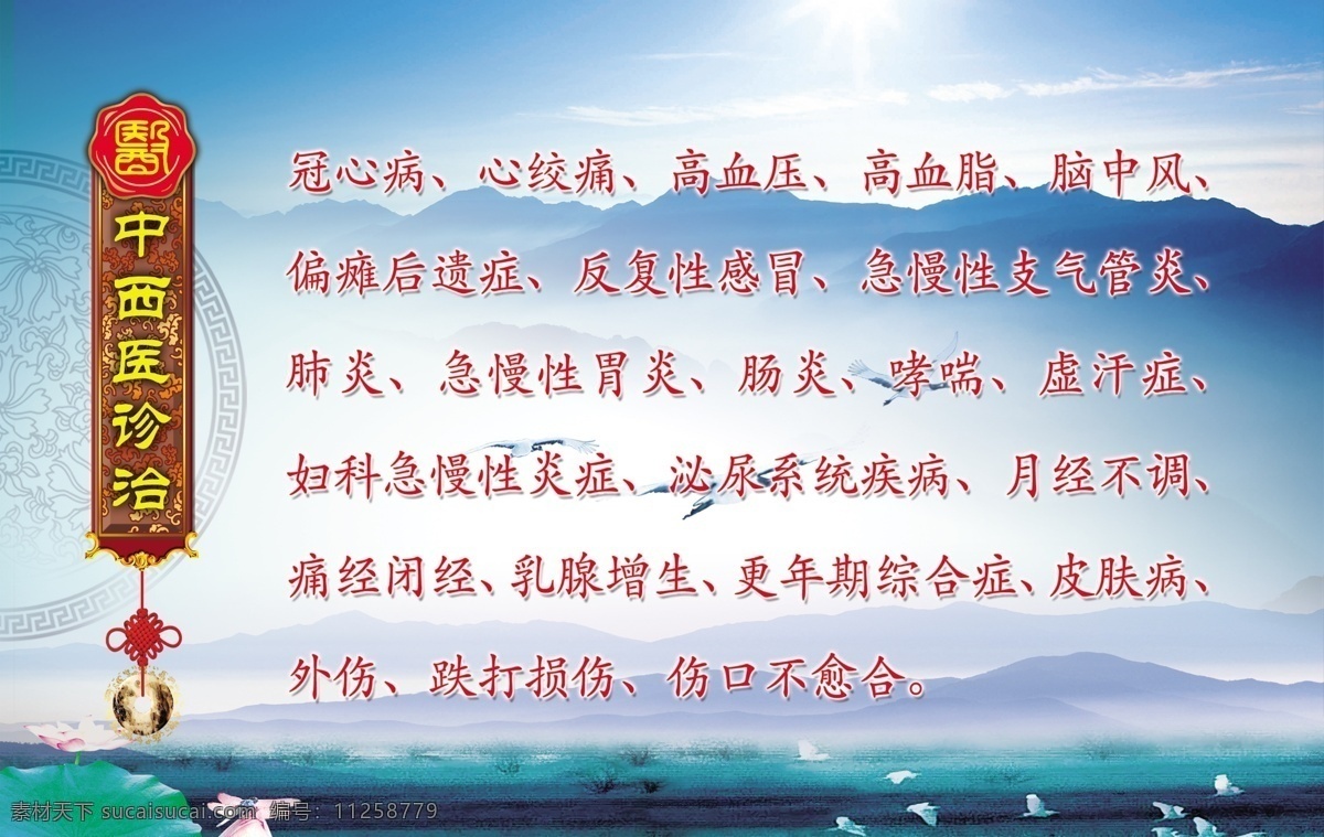 中西医诊治 中西医 中医 医生 中国节 荷花 山 治疗 病症 玉 海鸥 展板 分层 源文件