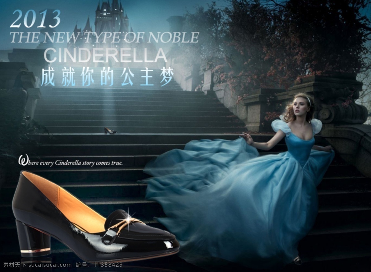 海报免费下载 2013 高贵 公主 灰姑娘 梦想 女鞋 时尚 水晶鞋 原创设计 原创海报