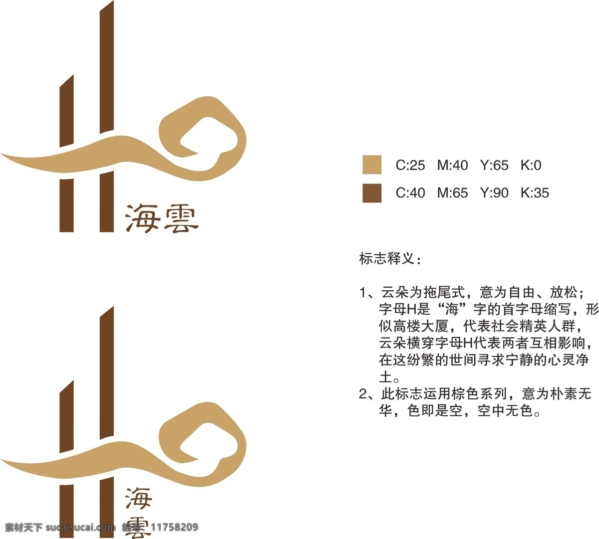 海云logo 海云 logo 云 大厦 海 瑜伽 禅修 棕色 抽象 标志