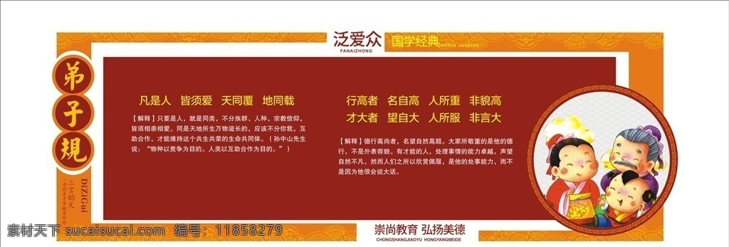 弟子规 文化墙 企业文化墙 学校文化墙 社区文化墙 党建文化墙 少年宫文化墙 公司文化墙 班级文化墙 文化墙展板 文化墙标语 文化墙模板 文化墙建设 校园文化墙 幼儿园文化墙 小学文化墙 中学文化墙 文化墙人物 文化墙海报 文化墙画 文化墙图片 文化墙设计 文化墙背景 各类文化墙面 校园文化 室外广告设计