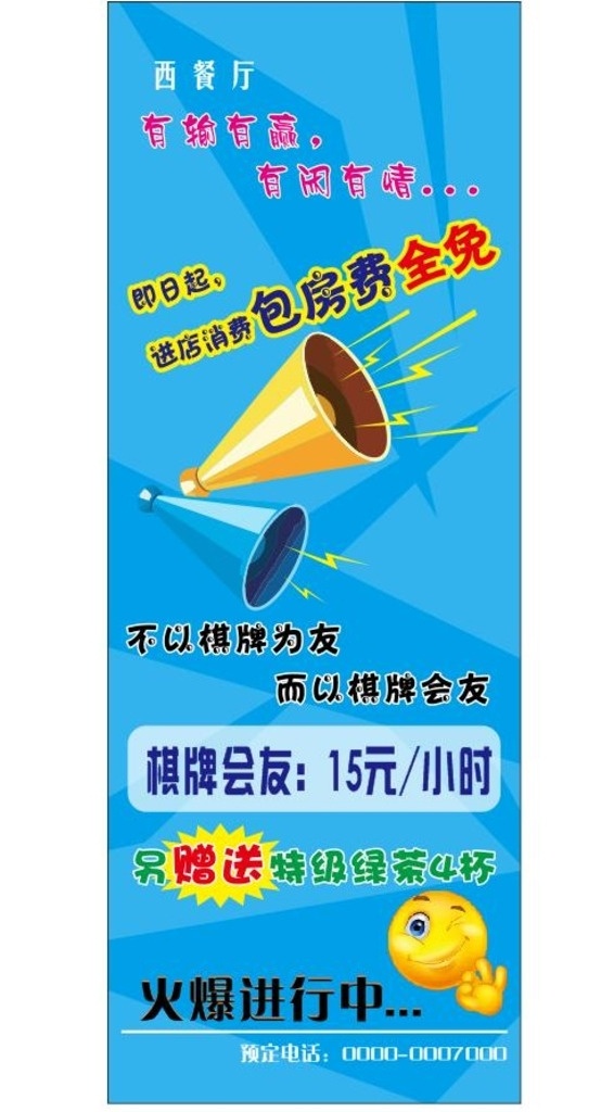 棋牌展架 棋牌 包房 展架 蓝色底 宣传