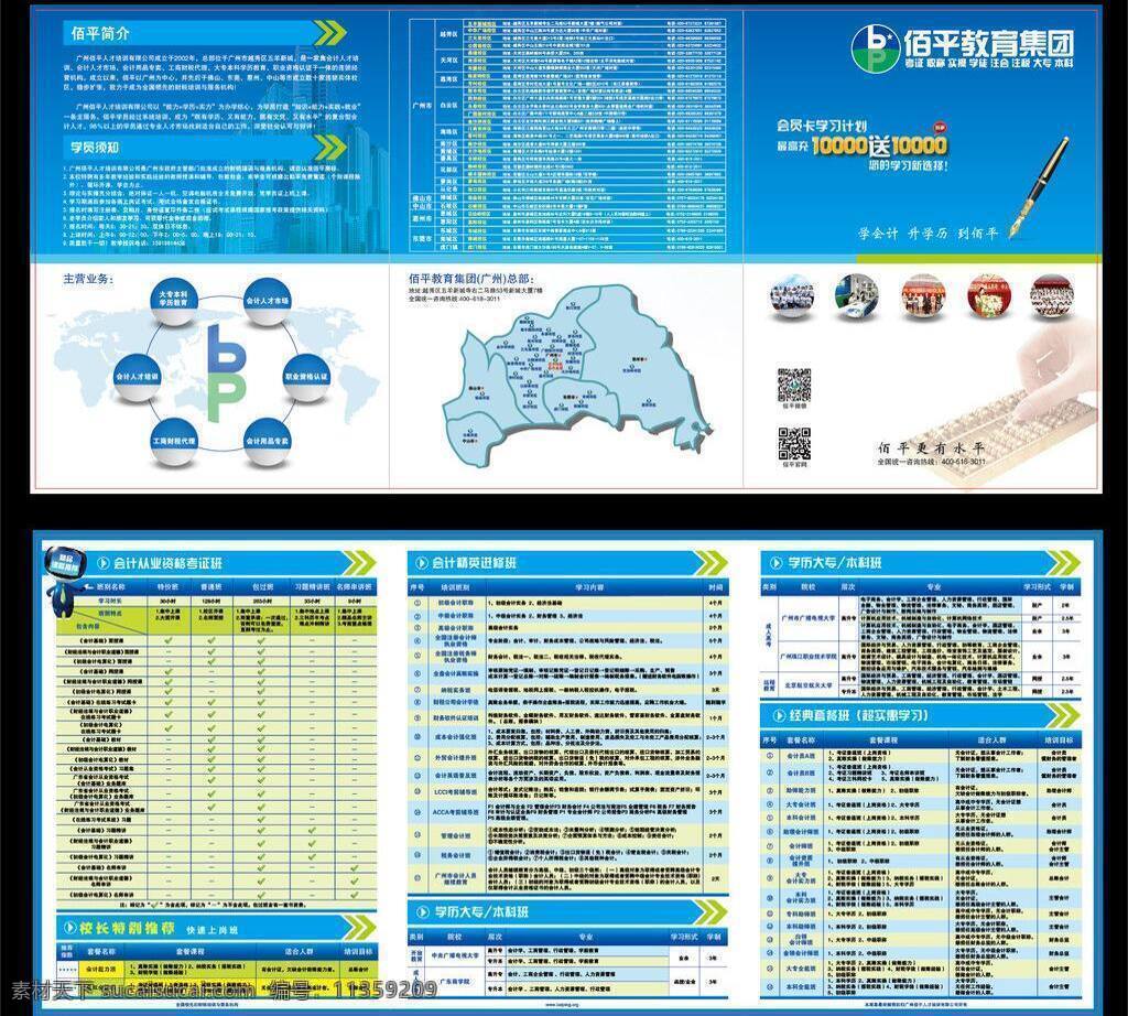 dm宣传单 大气 高档 画册 简章 精美 蓝色 漂亮 三 折页 矢量 模板下载 简章三折页 三折页 矢量图 铜版纸 psd源文件