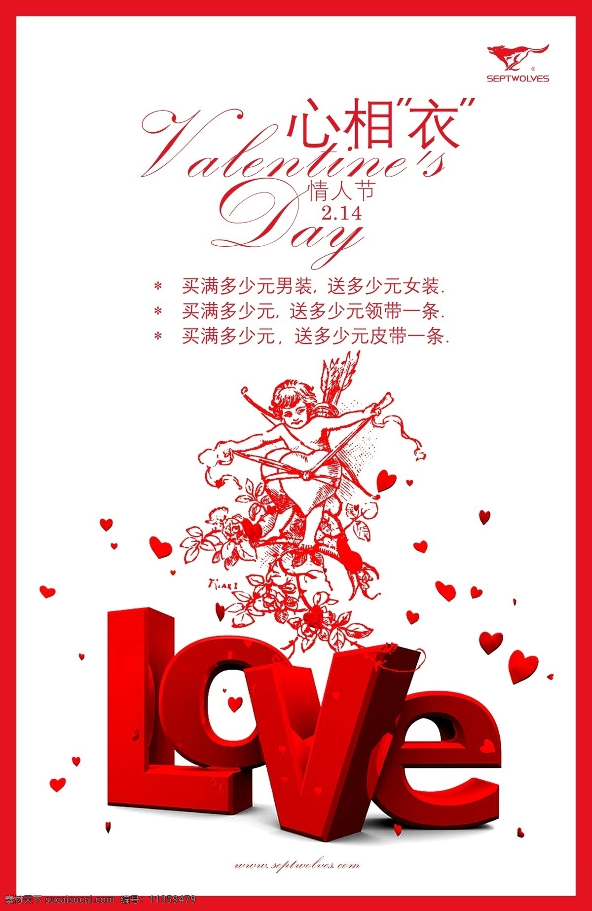 七匹狼 love 促销pop 广告设计模板 画册设计 情人节 源文件 其他画册封面