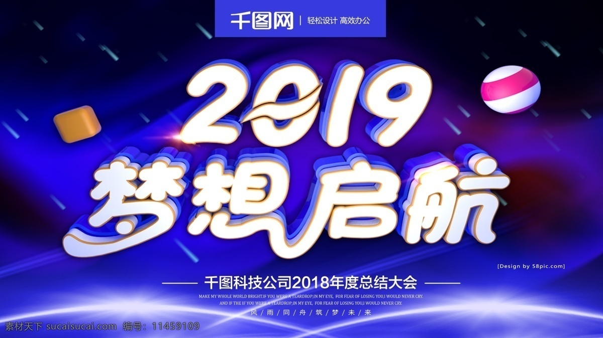 蓝色 梦幻 2019 梦想 启航 企业 年会 梦想启航 企业年会