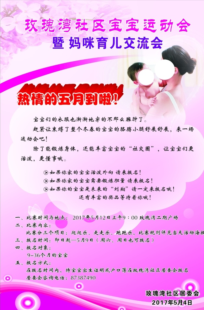计生海报 妈妈 婴儿 妇联底纹 粉红海报 玫瑰花 医院制度 工作证 粉红色封面